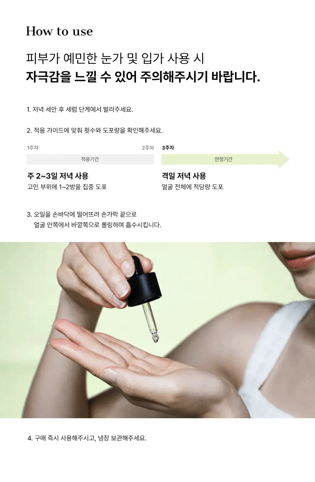 [주름탄력] 코스알엑스 더 레티놀 0.5 오일 20ml 상세페이지 16